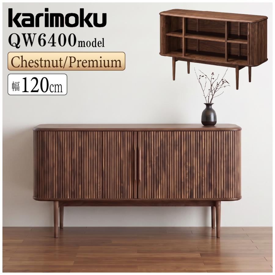 カリモク家具（KARIMOKU FURNITURE） 【開梱設置付】カリモク家具