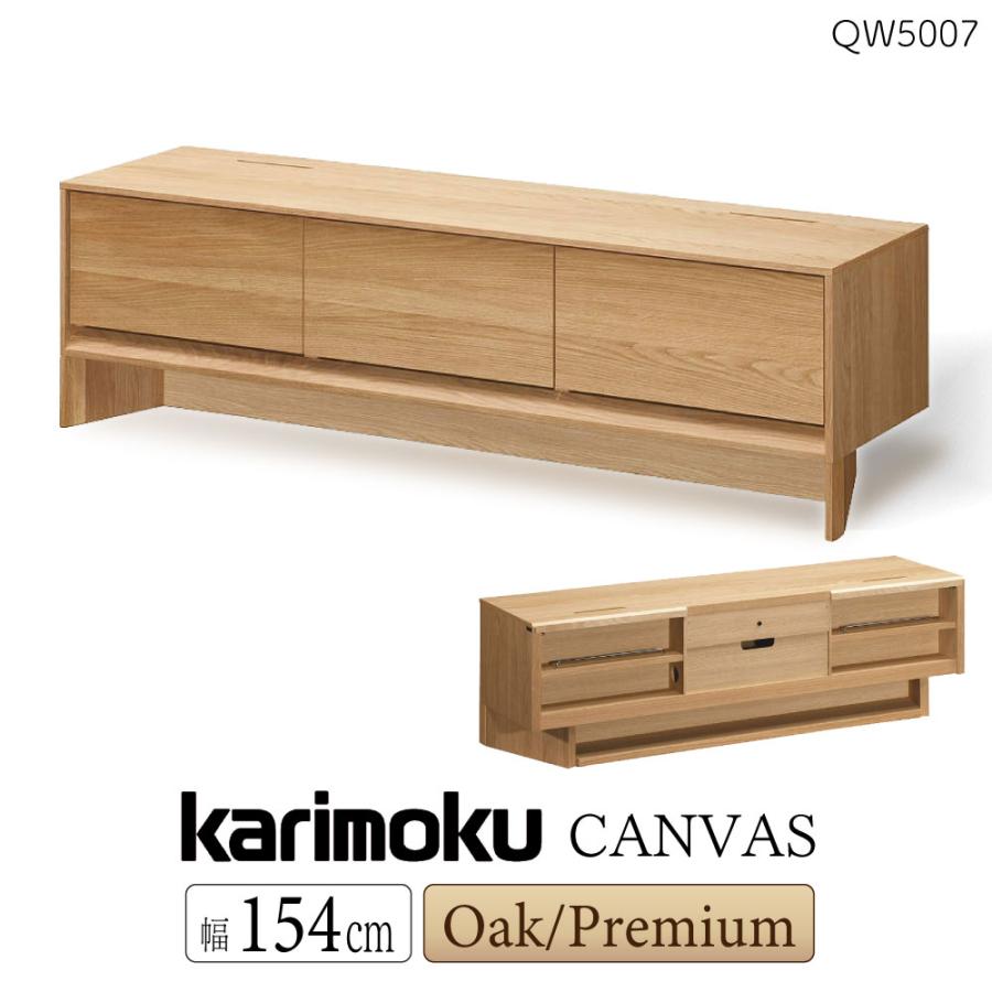 【訳あり品】カリモク家具 ローボード テレビ台 幅150cm カリモク60 カリモク家具 カリモク QT5017 QT5037 150サイズ テレビ台 大型