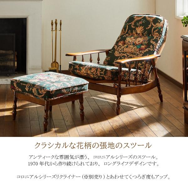 カリモク karimoku コロニアル オットマン 花柄 レトロ ビンテージ