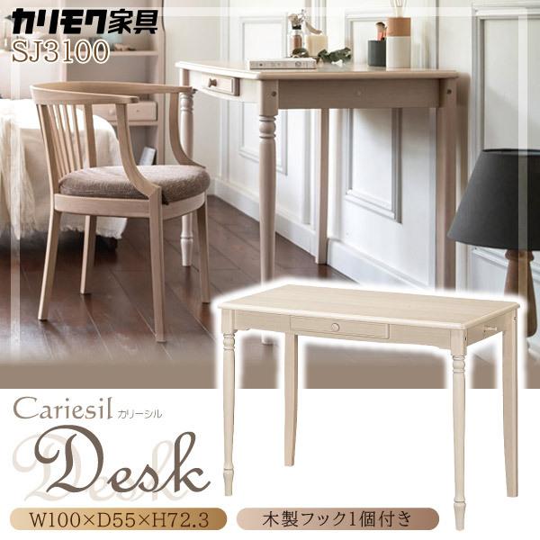 カリモク家具（KARIMOKU FURNITURE） SJ3100MY Cariesil デスク 幅