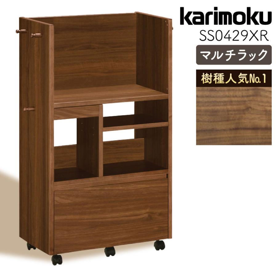 カリモク家具 SS0429 XR マルチラック ウォールナット 収納 木製 カリモク家具 SS0429 XR マルチラック ウォールナット 収納 木製