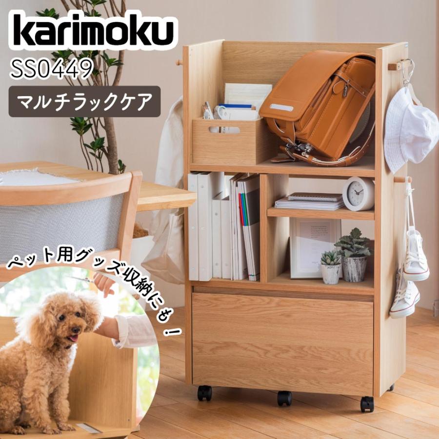 4/30まで 日本製 カリモク家具 ランドセルラック キャビネット 本棚 送料込 ボナシェルタ カリモク家具 マルチラック SS0429 学用品収納に便利