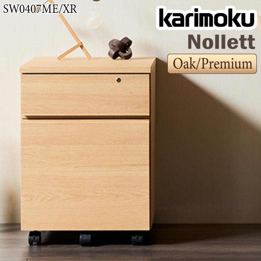 カリモク家具（KARIMOKU FURNITURE） SW0407 ME XR Nollett ワゴン