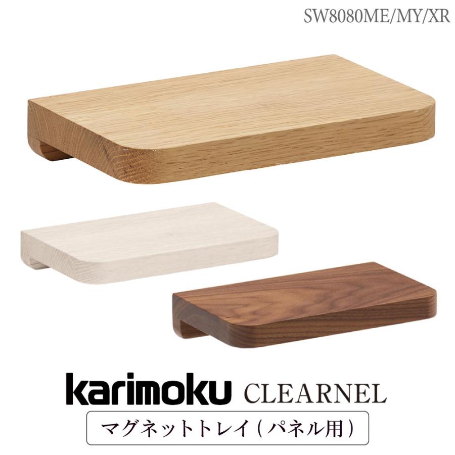 カリモク家具（KARIMOKU FURNITURE） SW8080 ME MY XR クリアネル