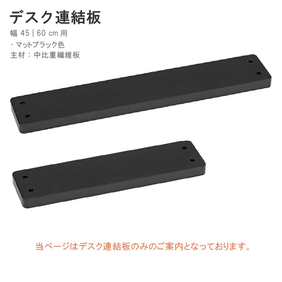 カリモク家具（KARIMOKU FURNITURE） SW8081 SW8082 UB デスク連結板