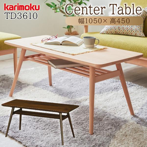 代引き可 カリモク家具 センターテーブル TD3610 幅105 karimoku 正規