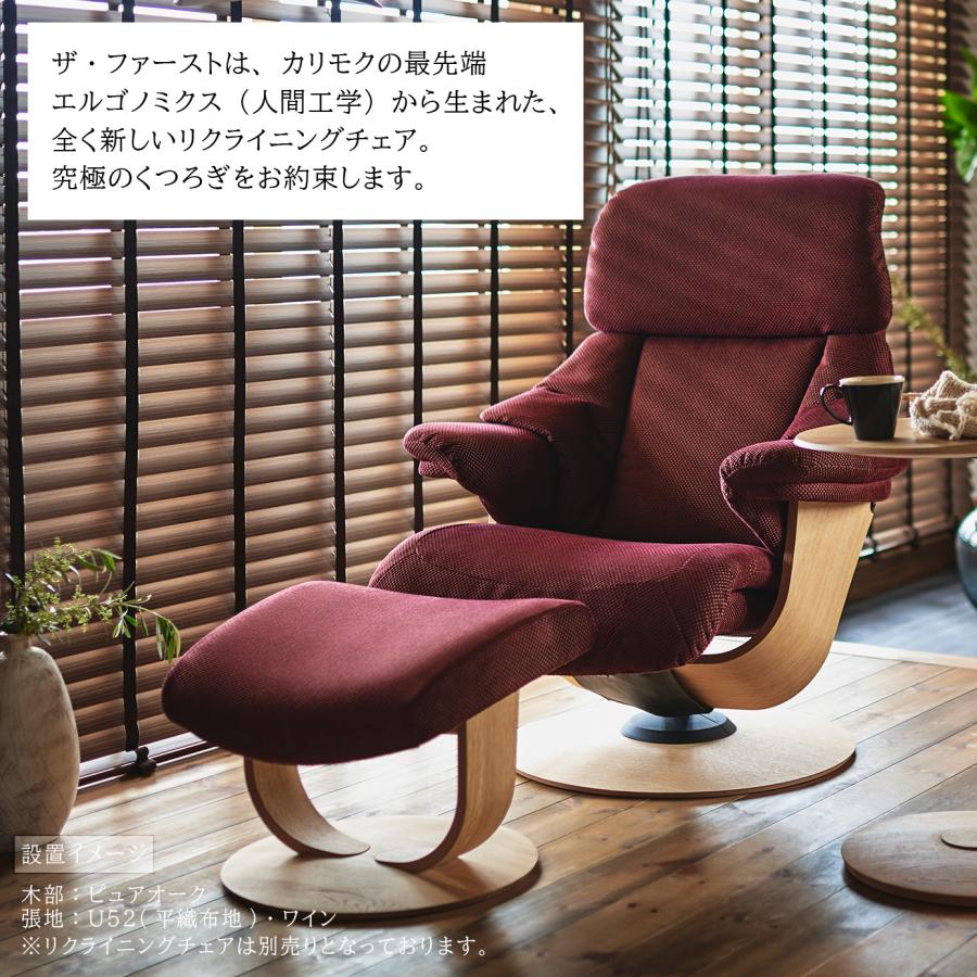 カリモク家具 RU0101 RU0151 E K H Y Q A R P L T N C J THE FIRST オットマン Sサイズ 正規品 ザ ファースト 本革 布 オーク プレミアム 天然木 ブランド｜comodocasa｜02