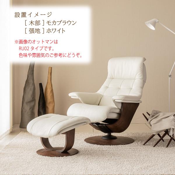 定番のお歳暮&冬ギフト オットマン RU0106 ザ・ファースト用 - シングルソファ