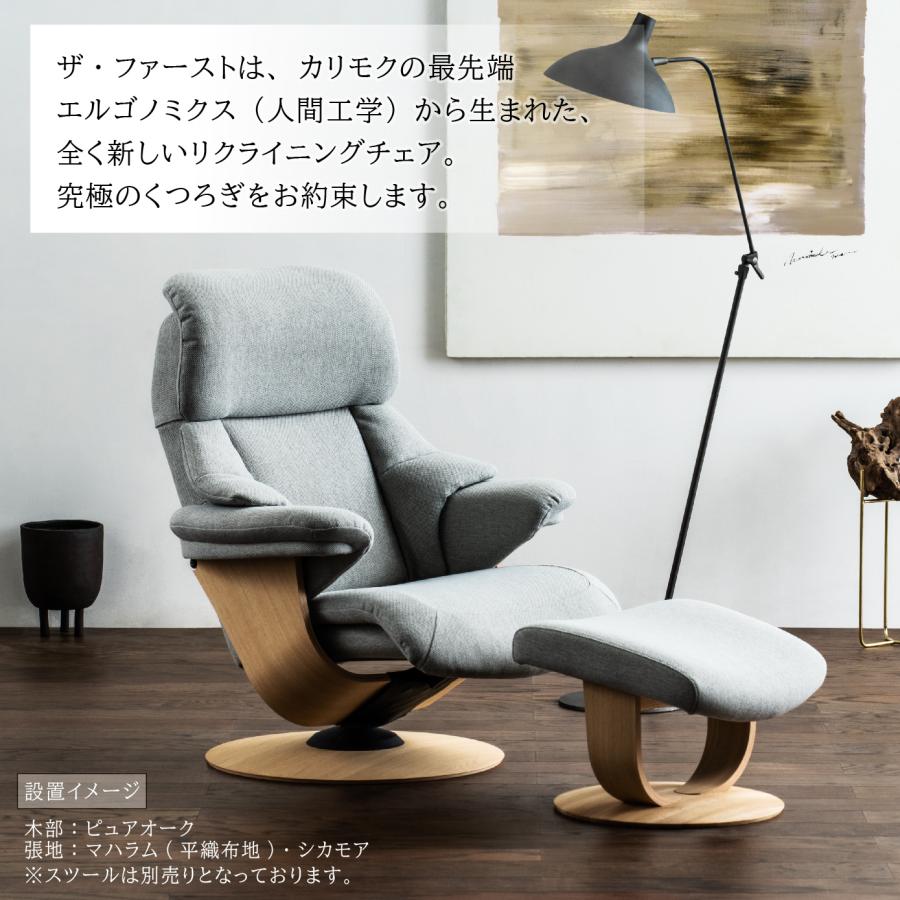 しぃーちゃん カリモク家具 リクライニングチェア THE FIRST①本体 karimoku カリモク家具 THE FIRST ザ・ファースト