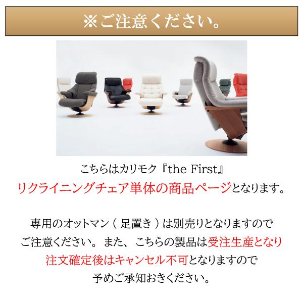 数量限定 カリモク家具 人間工学 パーソナルチェア 正規品 ザ ファースト 本革張り リクライナー THE FIRST RU7801 Sサイズ 革 ネオスムース ソフトグレイン 木部 オーク 【WSO4758740716】(166936円)