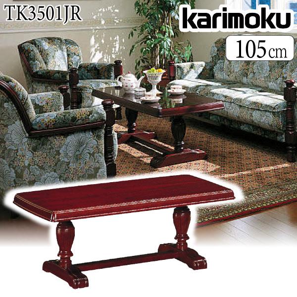 予約】 カリモク家具 センターテーブル TK3501JR ワインローズ色