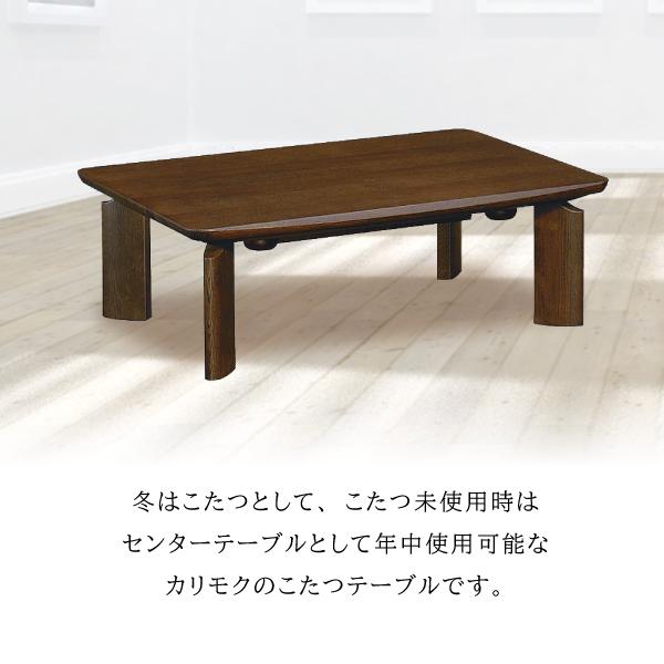 カリモク家具 こたつテーブル TS7378 幅105 karimoku 正規品 家具調