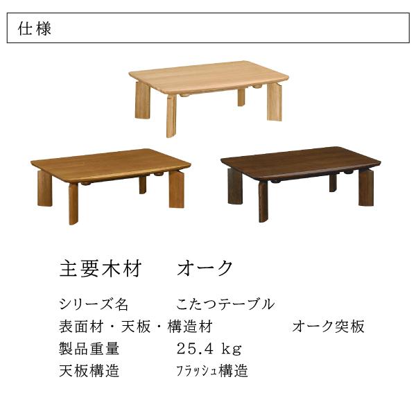 カリモク家具 【開梱設置付】 こたつテーブル TS7378 ME MH MK カリモク家具 【開梱設置付】 こたつテーブル TS7378 ME MH MK