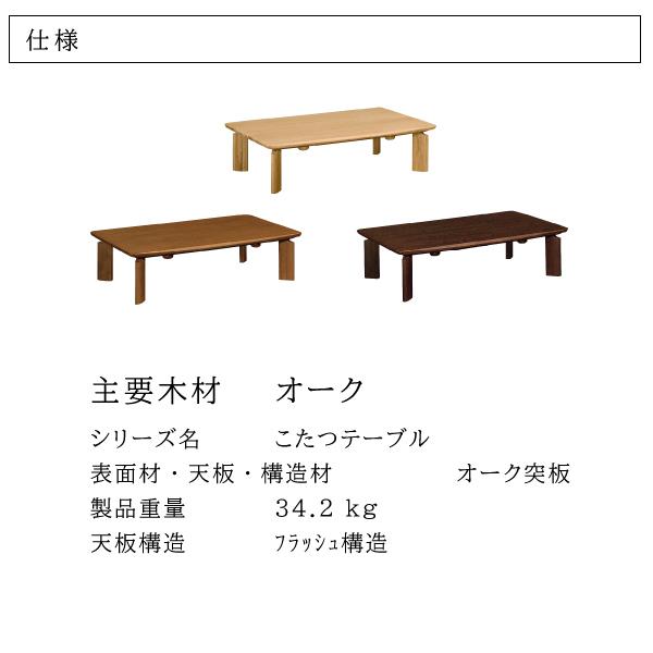 カリモク家具 【開梱設置付】 TS7478 ME MH MK こたつテーブル カリモク家具 【開梱設置付】 TS7478 ME MH MK こたつテーブル