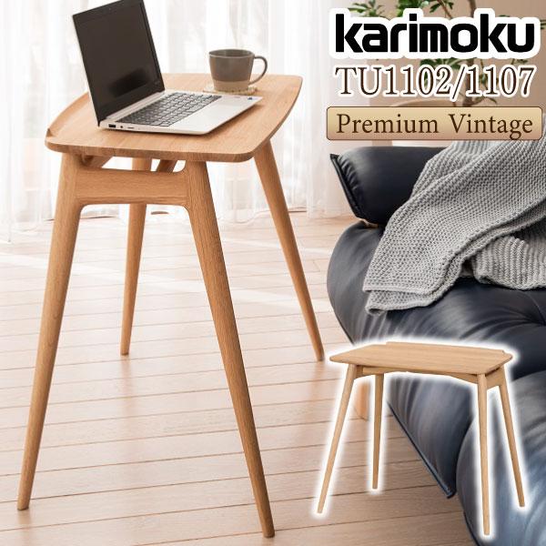 カリモク家具 TU1102 TU1107 ME E K H Y Q A R P L T N C J サイドテーブル 木製 日本製 正規品 karimoku ノートパソコンテーブル ソファテーブル 人気
