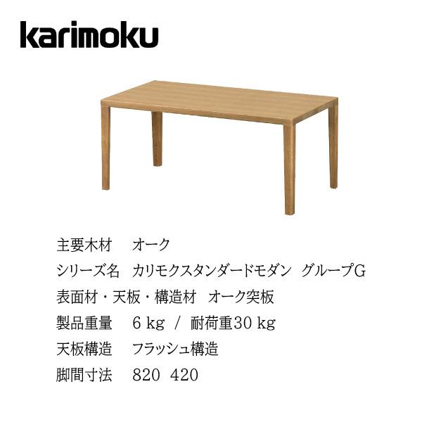 センターテーブル カリモク家具 karimoku TU3440 正規品 木製