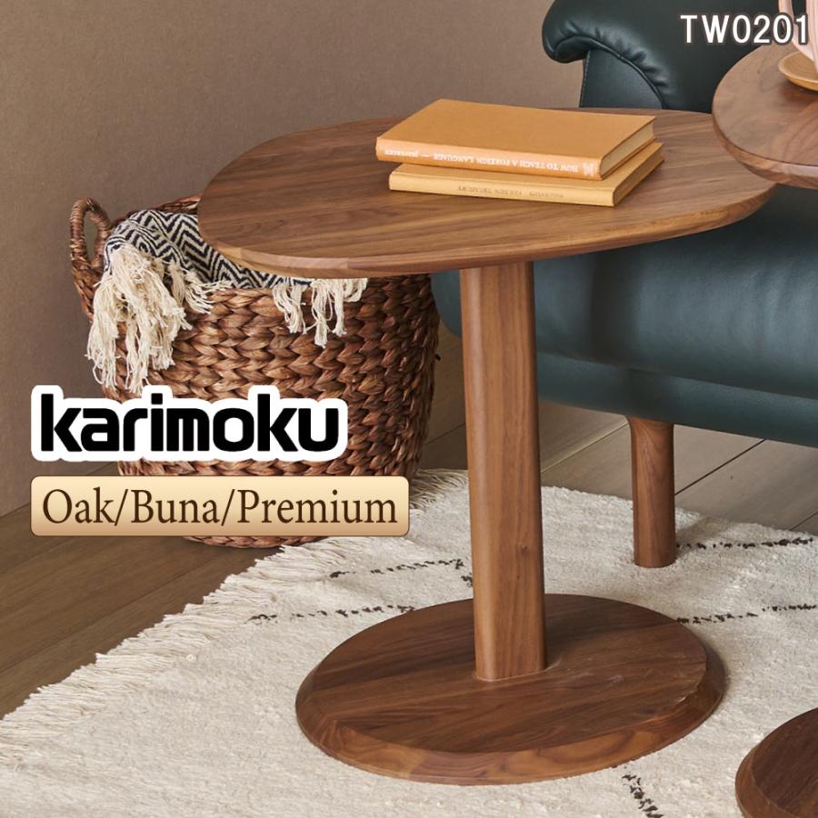 カリモク　karimoku 丸テーブル　サイドテーブル　コーヒーテーブル カリモク家具（KARIMOKU FURNITURE） カリモク サイドテーブル TW02