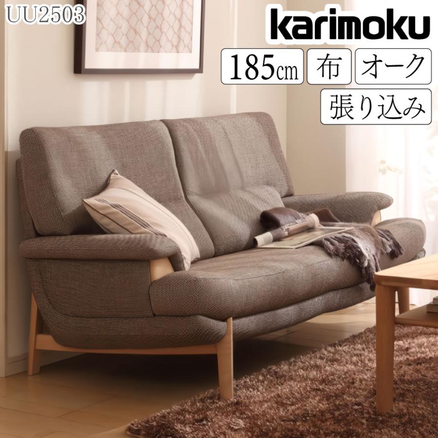 カリモク ソファ 2人掛け　karimoku オーク カリモクソファー 2 5人掛ソファ WT3612 ミックスブラック