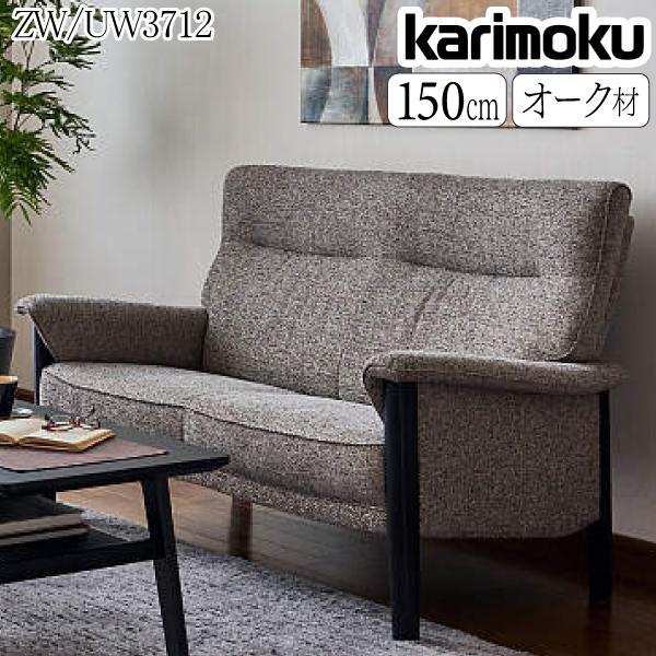 カリモク家具（KARIMOKU FURNITURE） 【開梱設置付】カリモク家具