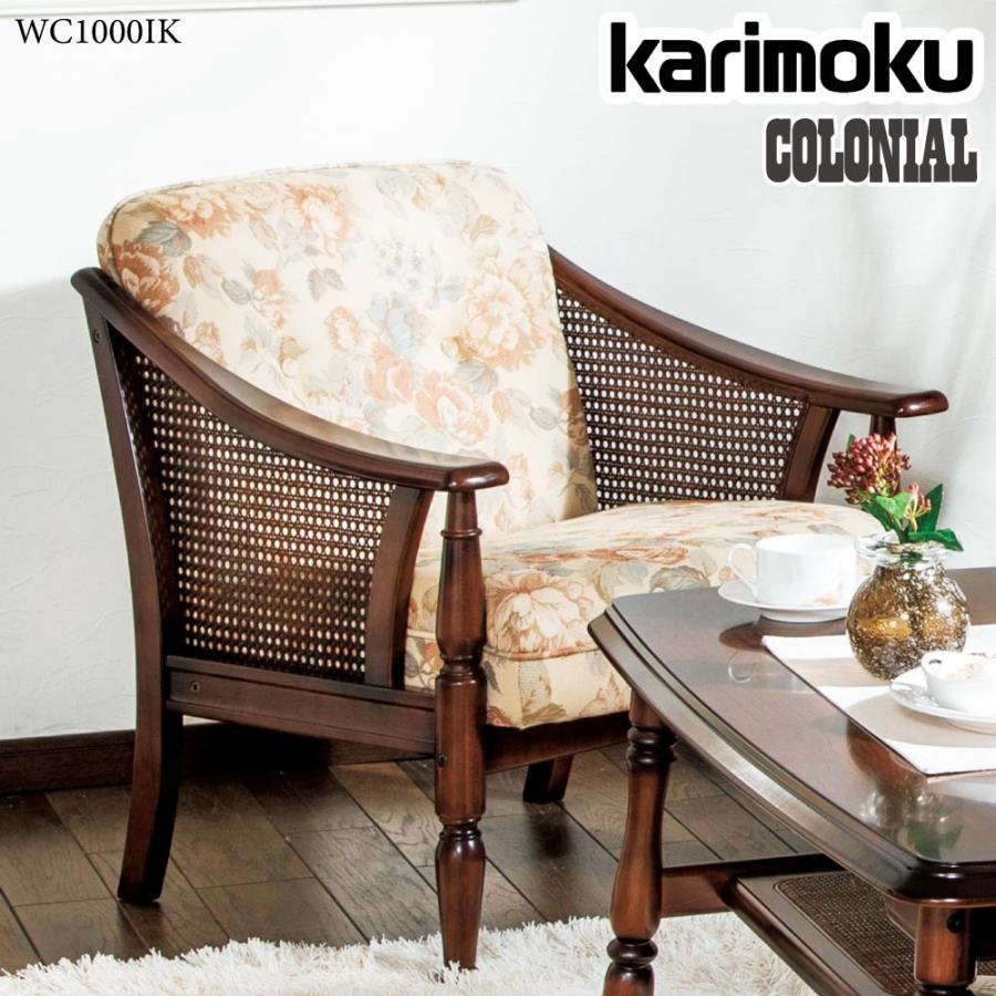 カリモク家具 WC1000IK コロニアル 肘掛椅子 幅68cm ブナ ベロナ カリモク家具 WC1000IK コロニアル 肘掛椅子 幅68cm ブナ ベロナ