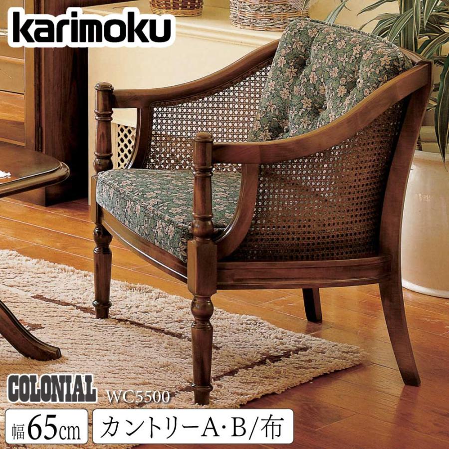 COLONIAL（カリモク家具） カリモク家具 WC5500 FK コロニアル