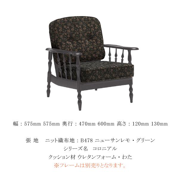 ☆カリモク☆コロニアル☆座り心地良し☆1人掛けチェア☆送料込み☆ COLONIAL（カリモク家具） カリモク コロニアル 肘掛け椅子 おしゃれ