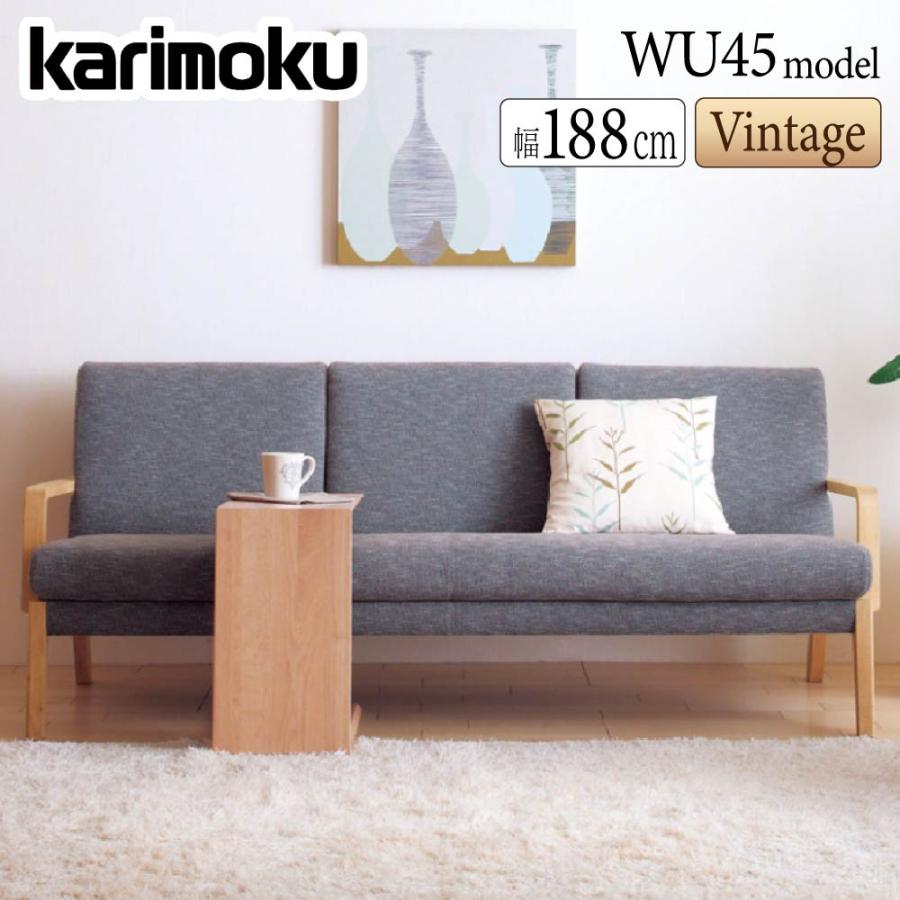 karimoku カリモク ソファ WU4553 カリモク家具（KARIMOKU FURNITURE） 【開梱設置付】 WU4553 N C J