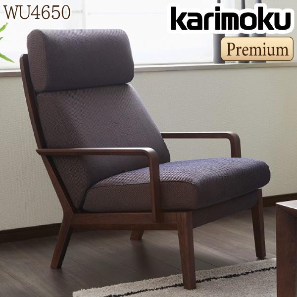 カリモク家具（KARIMOKU FURNITURE） 【開梱設置付】 WU4650 R ソファ