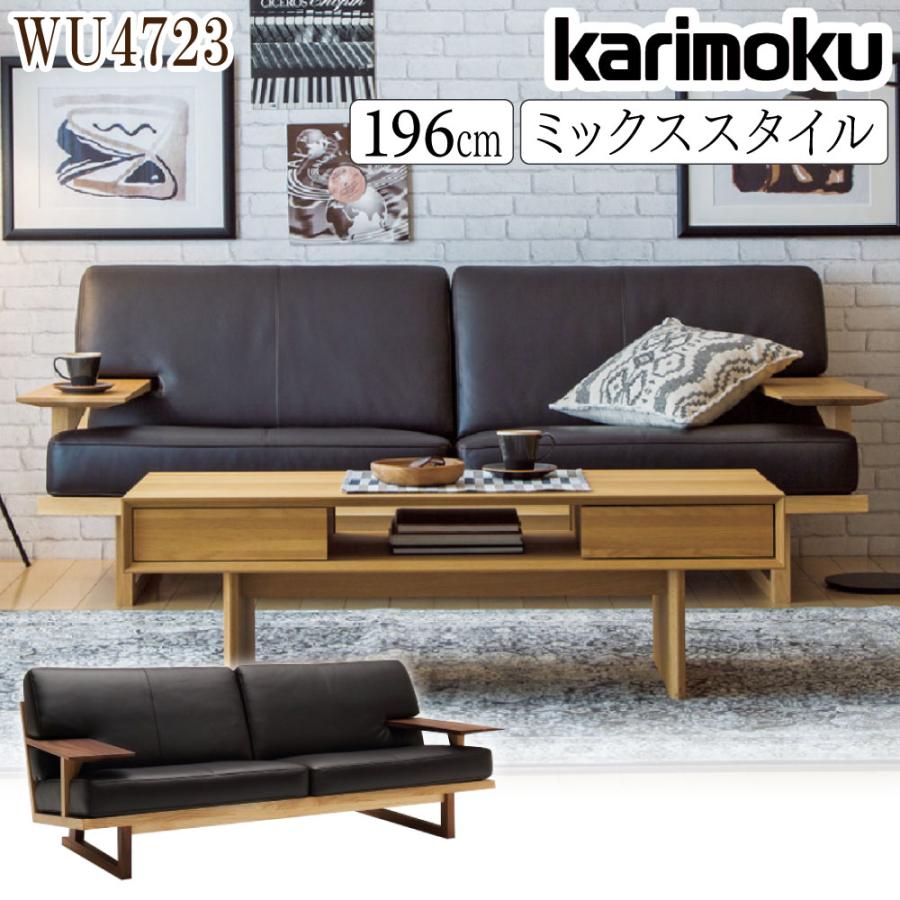 カリモク家具 【開梱設置付】カリモク家具 WU4723 長椅子 幅