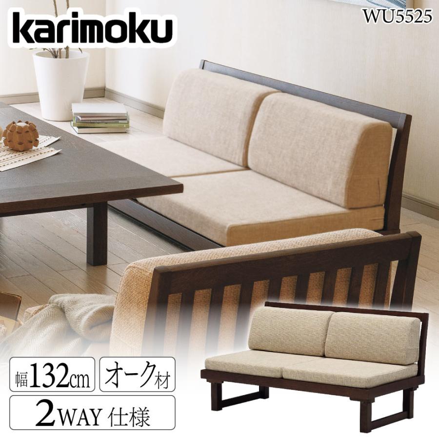 カリモク家具 【開梱設置付】カリモク家具 WU5525 E K H 2人掛