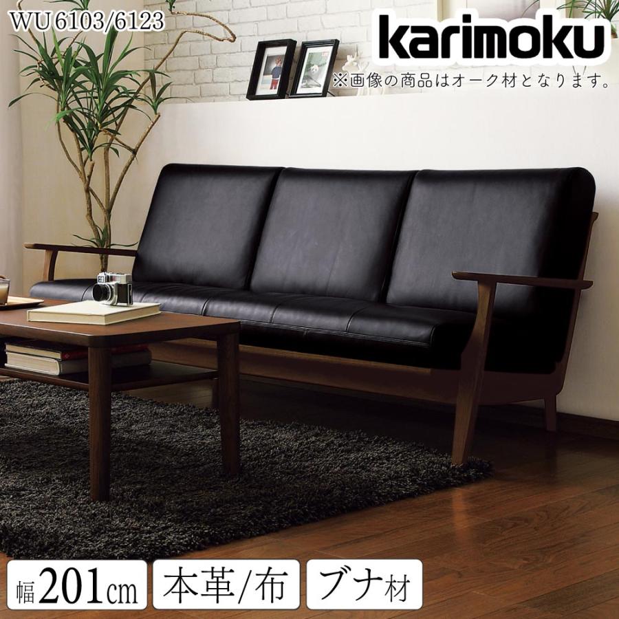 カリモク1人掛アームソファWU61