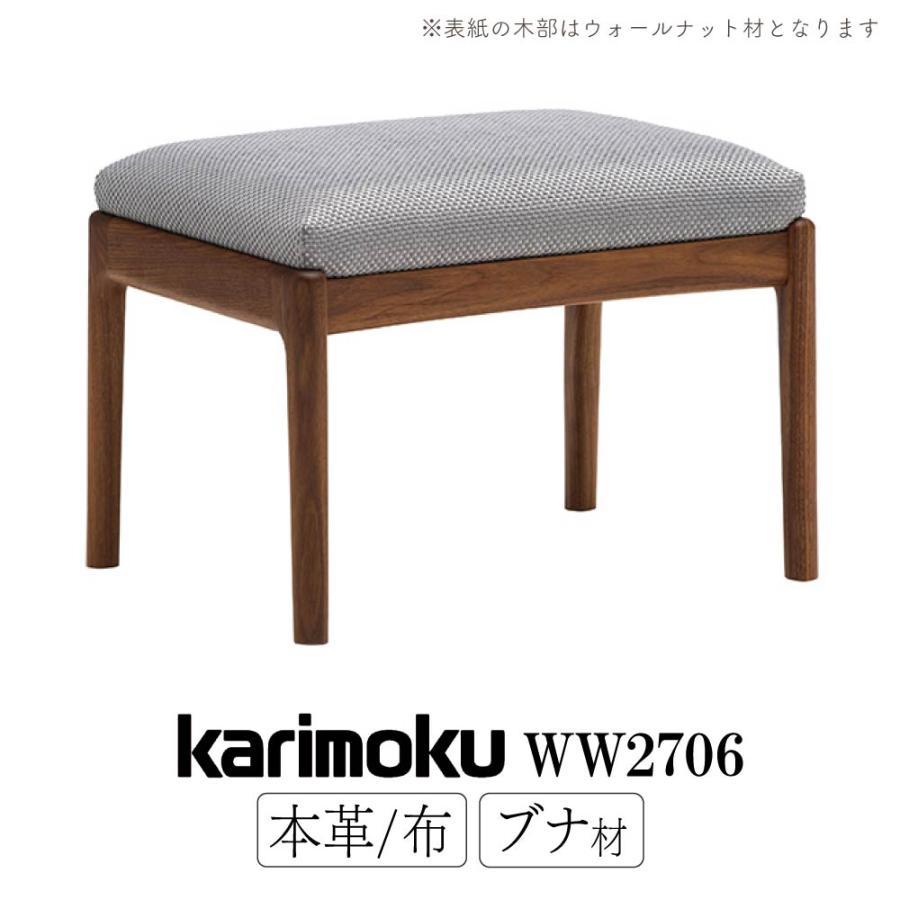 カリモク家具（KARIMOKU FURNITURE） WW2706 スツール ソファ 用 ブナ
