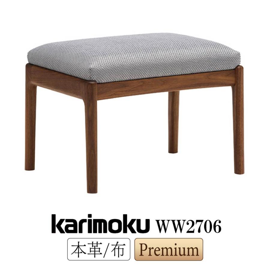 カリモク家具（KARIMOKU FURNITURE） WW2706 R スツール ソファ用