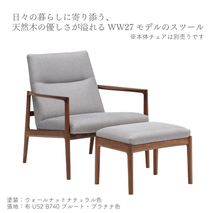 カリモク家具（KARIMOKU FURNITURE） WW2706 スツール ソファ 用 ブナ