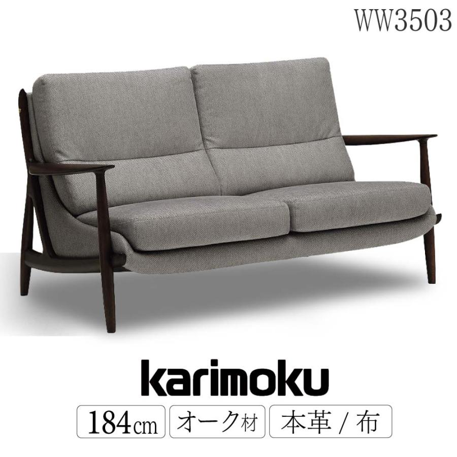 カリモク家具（KARIMOKU FURNITURE） 【開梱設置付】 WW3503