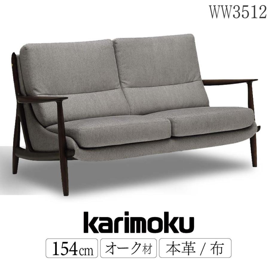 カリモク家具（KARIMOKU FURNITURE） 【開梱設置付】 WW3512
