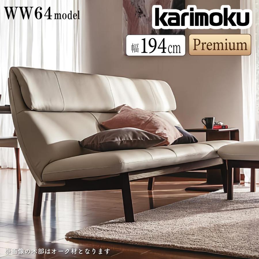 カリモク家具（KARIMOKU FURNITURE） 【開梱設置付】 WW6403 R 長椅子