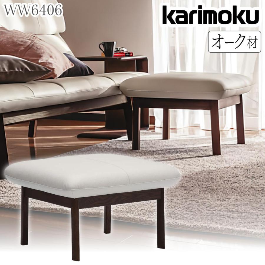 カリモク家具（KARIMOKU FURNITURE） WW6406 E H K Y Q A R P L