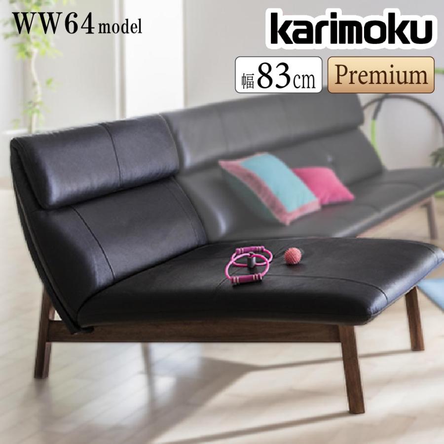 カリモク家具（KARIMOKU FURNITURE） 【開梱設置付】 WW6445 R
