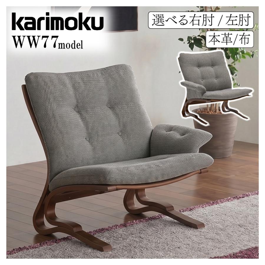 カリモク家具（KARIMOKU FURNITURE） ソファー WW7708 