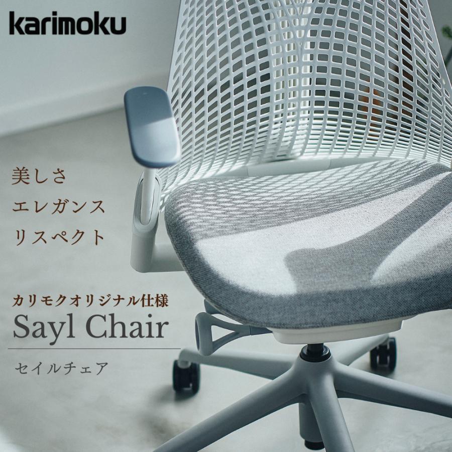 カリモク＆ハーマンミラー　コラボ商品　セイルチェア　未使用品 札幌ショールーム｜イベント・新着情報｜カリモク家具 karimoku