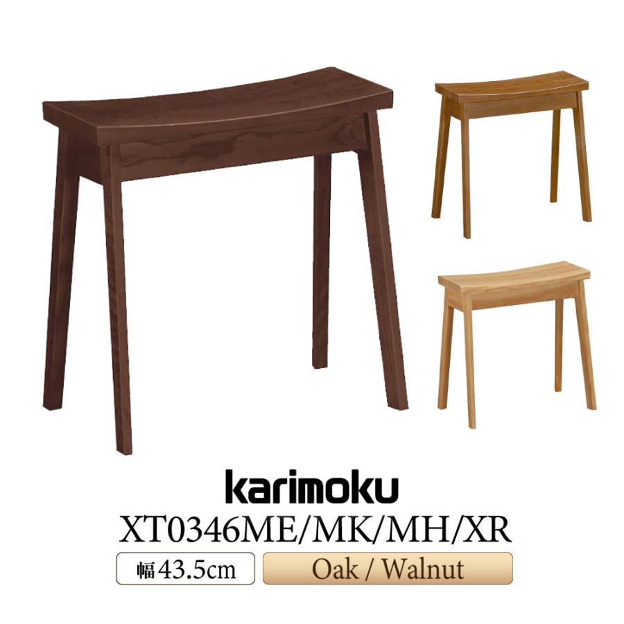 カリモク家具 スツール 正規品 最新最全の ドレッサースツール 腰掛け チェア 玄関 ダイニング XT0346ME 木製椅子 板座 XT0346MK シンプル XT0346MH 日本製 セール商品