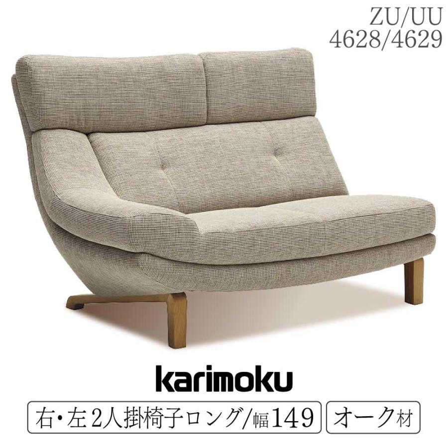 カリモク　リクライニングソファ　ペア(右肘おき) zu7922image2.jpg