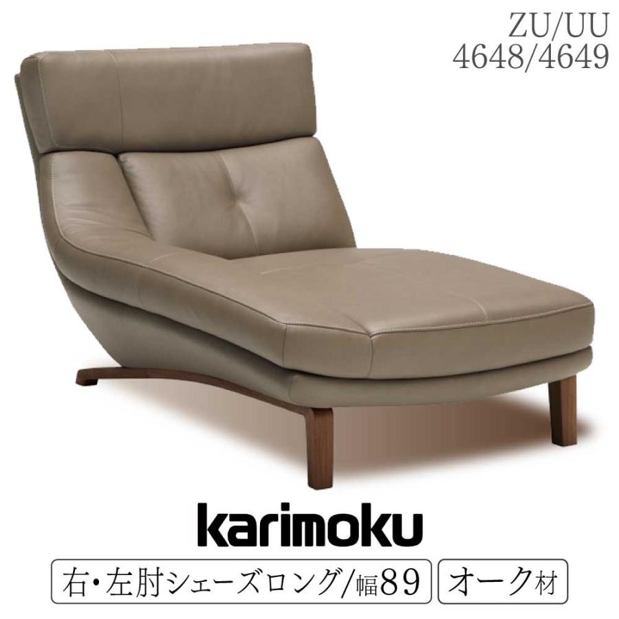 カリモク家具 【開梱設置付】 ZU4648 UU4648 ZU4649 UU4649