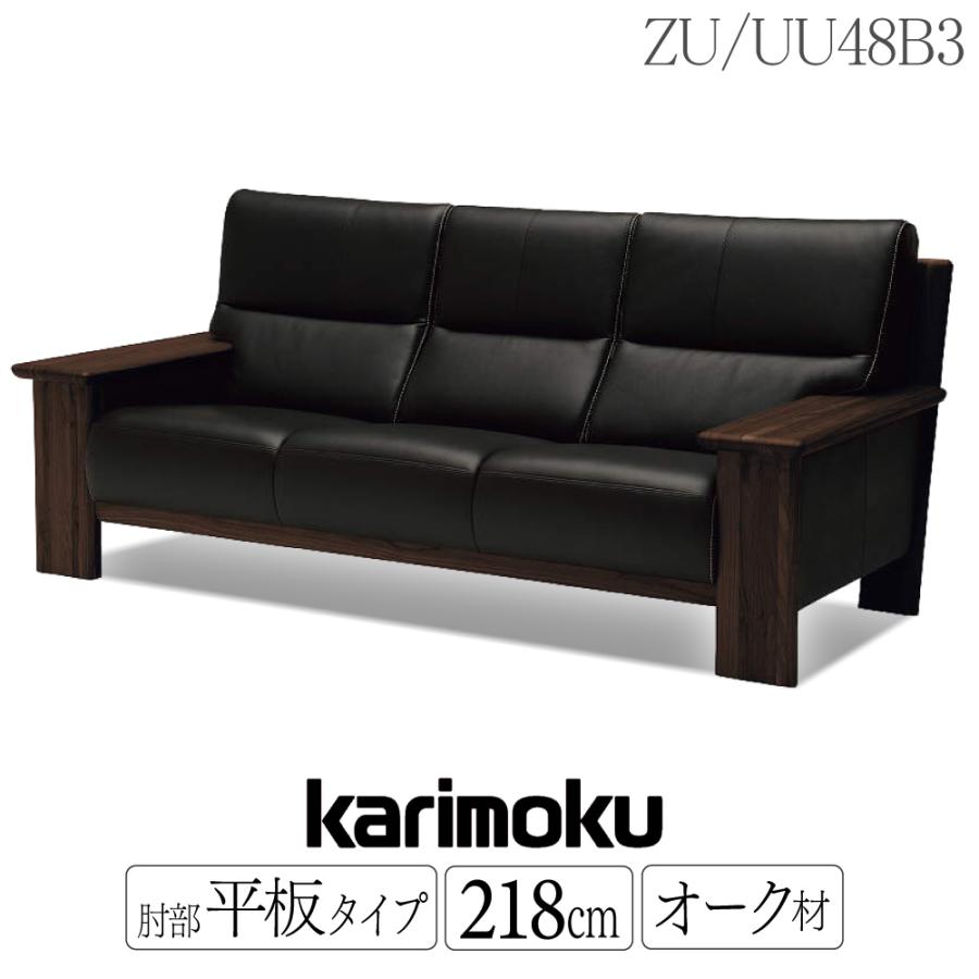 カリモク家具 【開梱設置付】カリモク家具 ZU48B3 UU48B3 E K H Y Q A