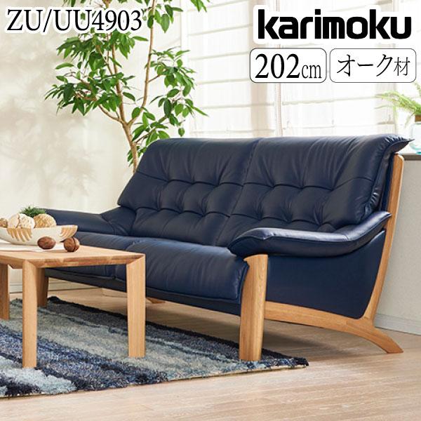 カリモク家具 【開梱設置付】 ZU4903 UU4903 E K H Y Q A 長椅子