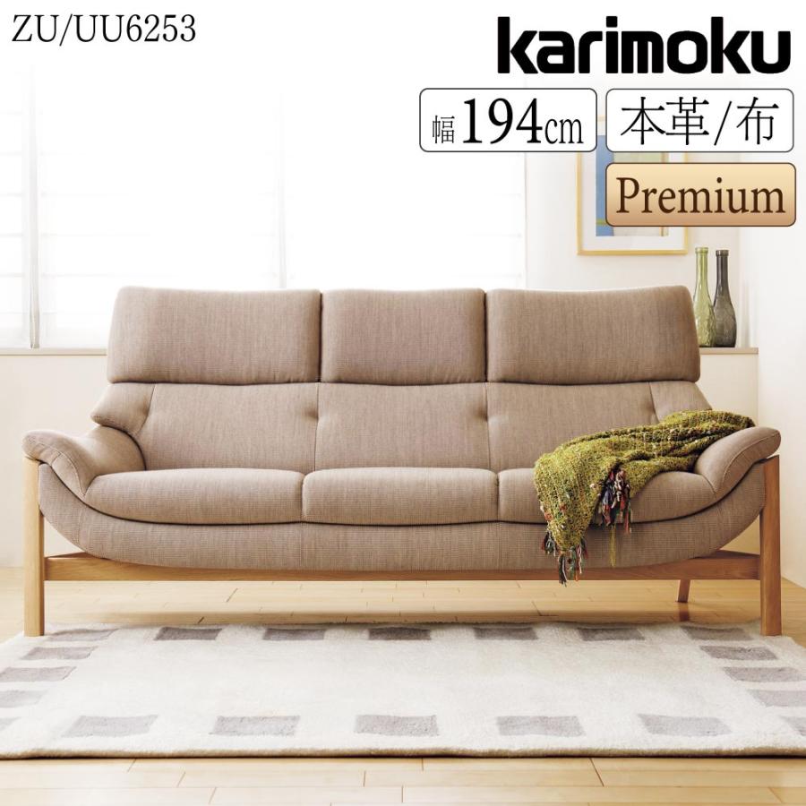 カリモク家具（KARIMOKU FURNITURE） 【開梱設置付】 ZU6253 UU6253