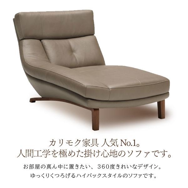 カリモク家具 【開梱設置付】 ZU4648 E K H Y Q A 右肘シェーズ カリモク家具 【開梱設置付】 ZU4648 E K H Y Q A 右肘シェーズ