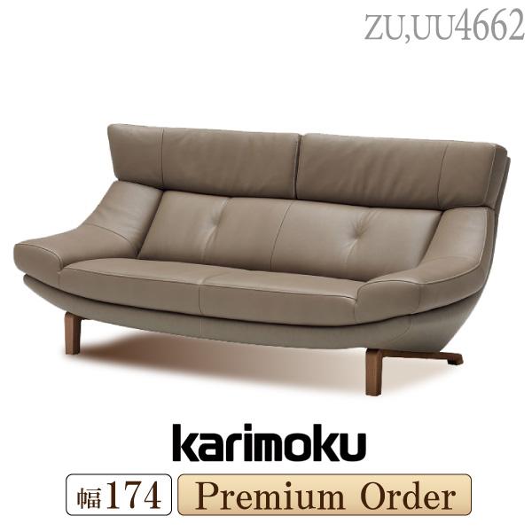 カリモク家具（KARIMOKU FURNITURE） 【開梱設置付】 ZU46 UU46 ZU4662