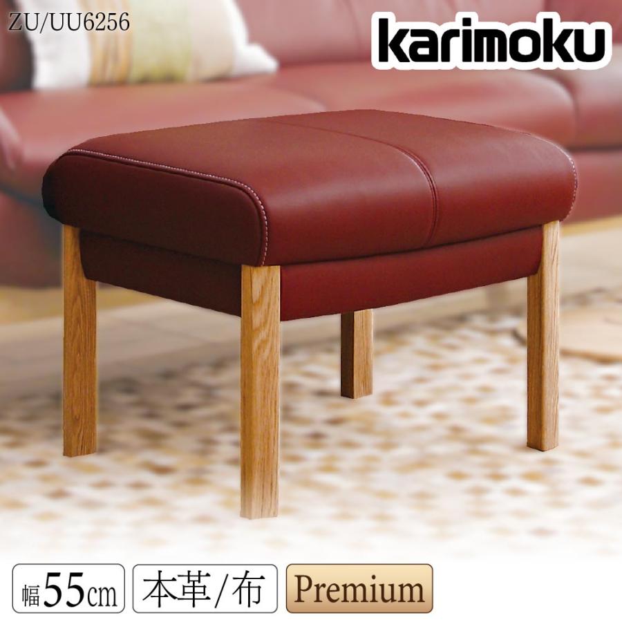 KarimokuカリモクZTシリーズ皮革本革オットマンスツール